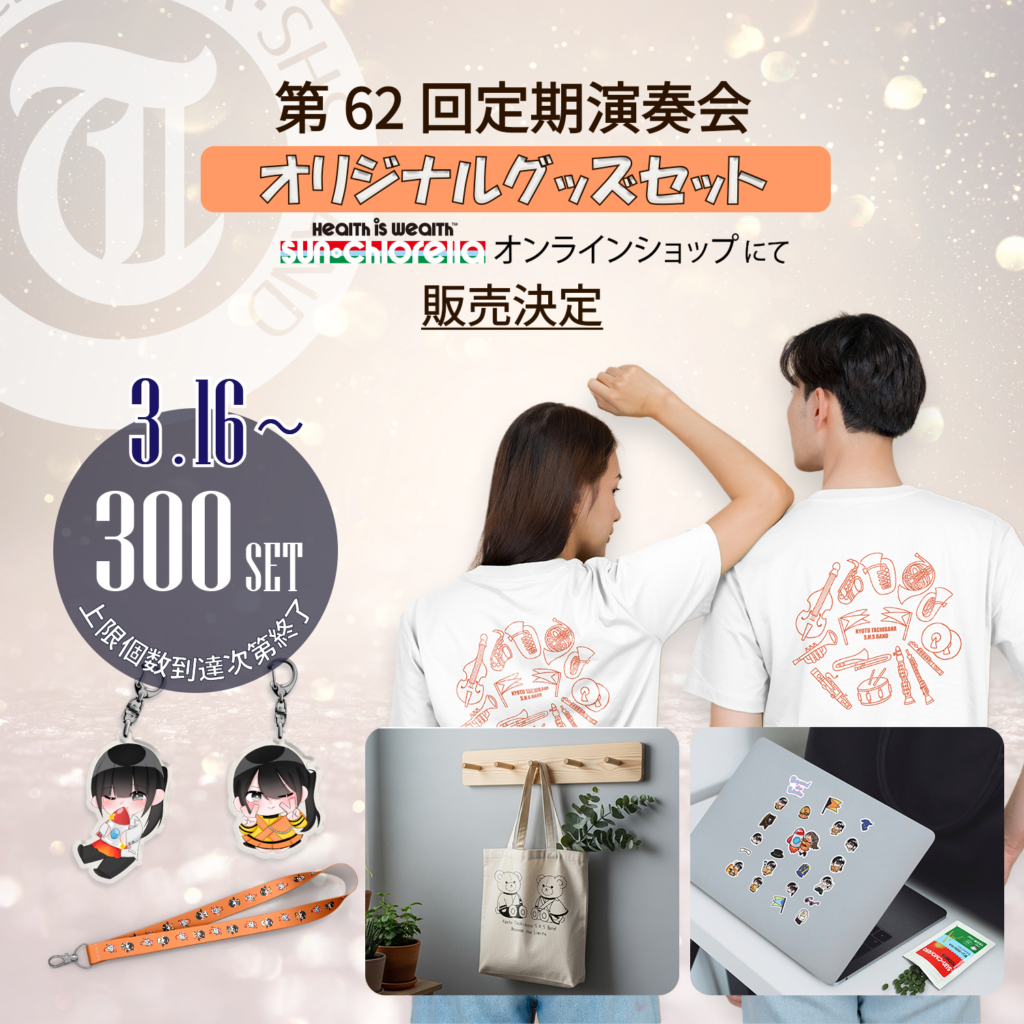 京都橘グッズ販売-WEB告知_日本